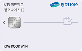 청호나이스 KB국민카드Ⅱ