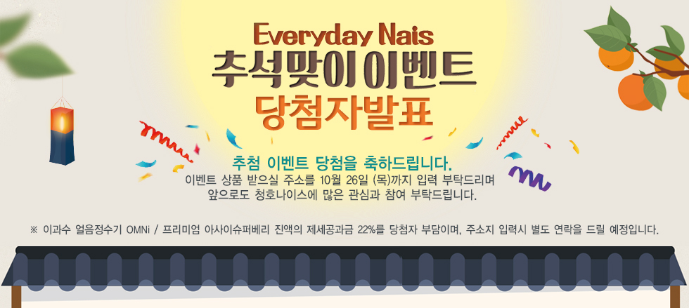 2017 추석맞이 이벤트 당첨자 발표